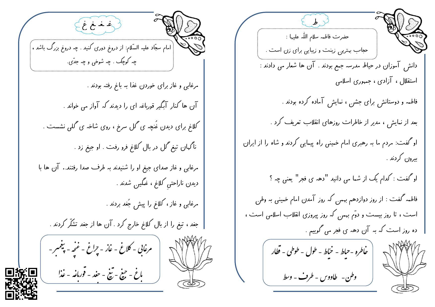 نقاشی و روان خوانی نشانه ط و غـ ـغـ ـغ غ درس 20 و 21 فارسی اول دبستان ...