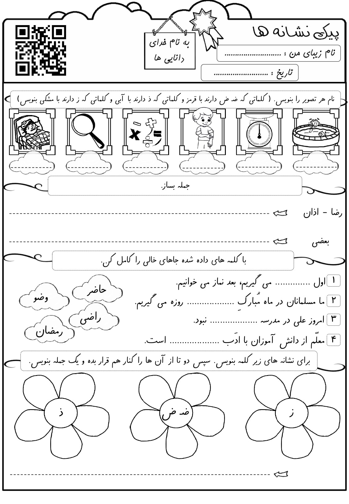 پیک نشانه ضـ ض درس 20 فارسی اول دبستان | با جواب — مهدآموز