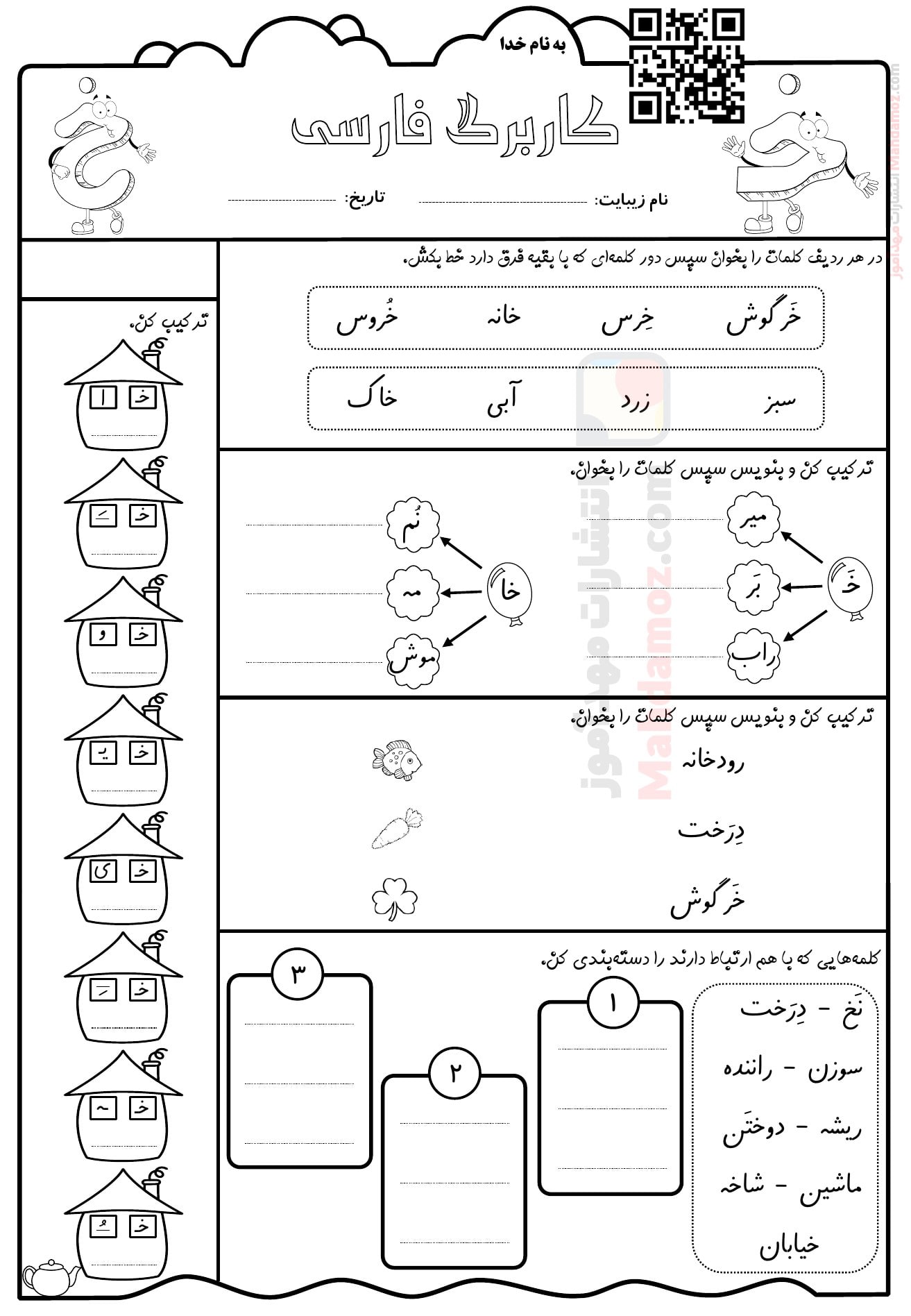 کار در منزل نشانه فـ ف درس 11 فارسی اول دبستان | با جواب — مهدآموز
