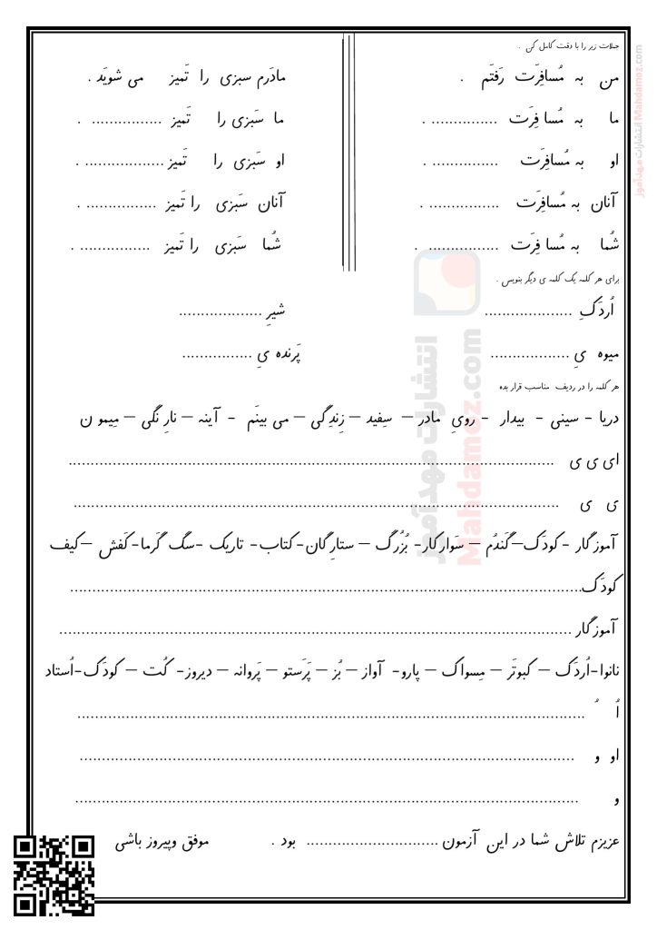آزمون عملکردی تا نشانه فـ ف درس 11 فارسی سال اول ابتدایی