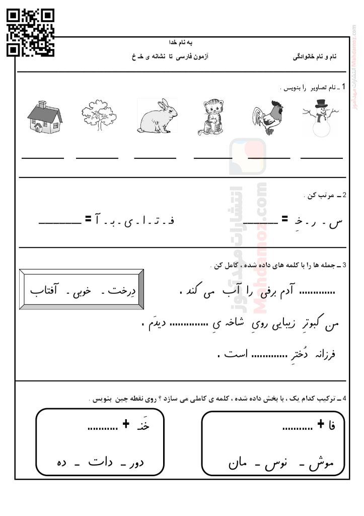 آزمون فارسی تا نشانه خـ خ درس 11 کلاس اول | با جواب