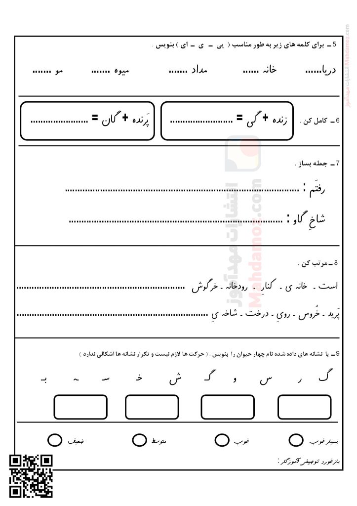آزمون فارسی تا نشانه خـ خ درس 11 کلاس اول