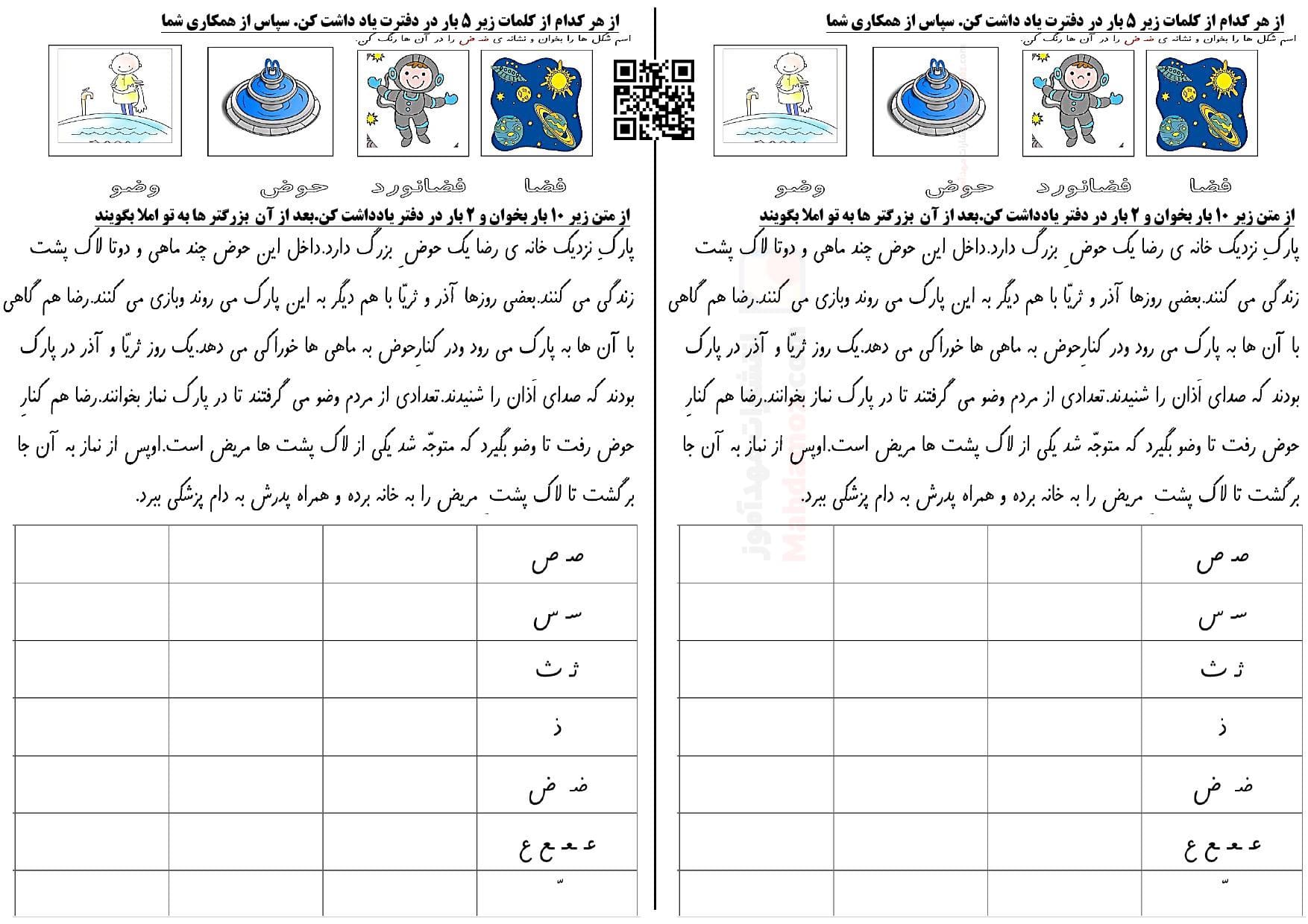 تکلیف در منزل نشانه ضـ ض درس 20 فارسی کلاس اول | با جواب تکلیف در منزل نشانه ضـ ض درس 20 فارسی کلاس اول | با جواب