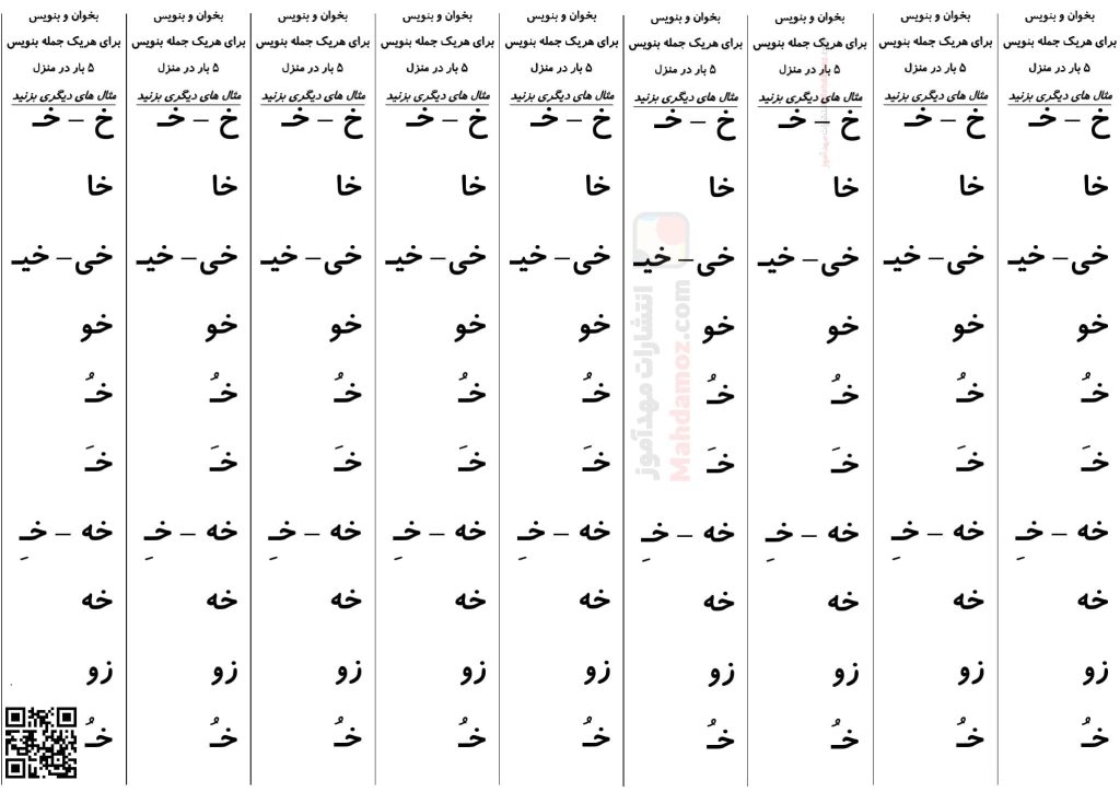 تکلیف شب نشانه خـ خ درس 11فارسی اول دبستان