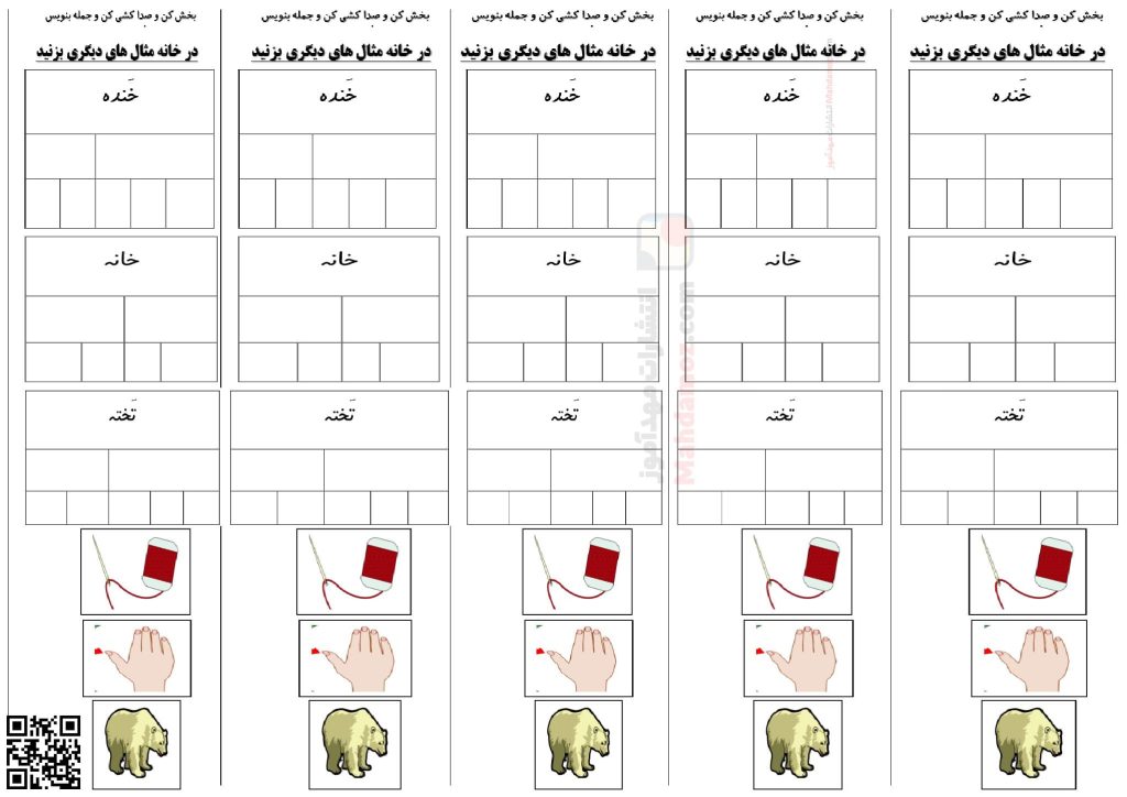 تکلیف شب نشانه خـ خ درس 11فارسی اول دبستان
