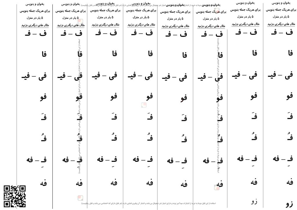 تکلیف شب نشانه فـ ف درس 11 فارسی اول دبستان
