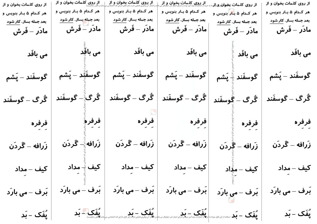تکلیف شب نشانه فـ ف درس 11 فارسی اول دبستان