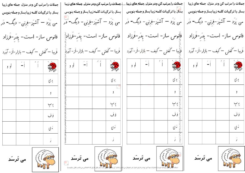 تکلیف شب نشانه فـ ف درس 11 فارسی اول دبستان