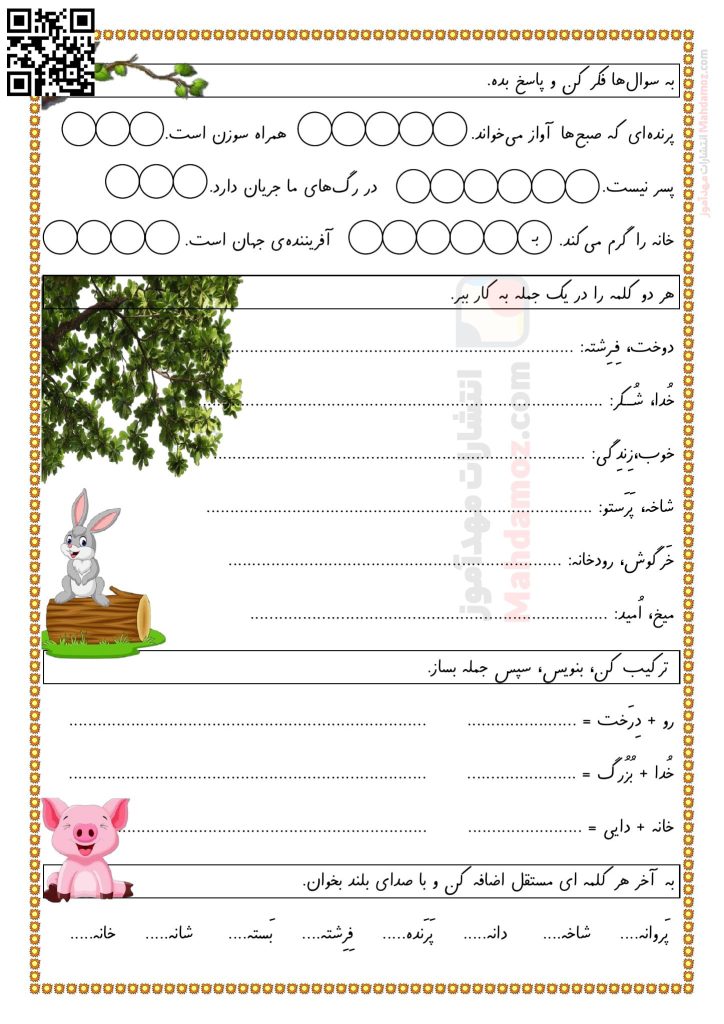 تکلیف نشانه خـ خ درس 11 فارسی اول دبستان