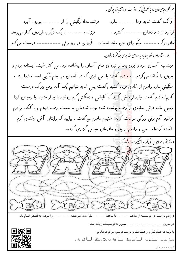 تکلیف نشانه فـ ف درس 11 فارسی کلاس اول