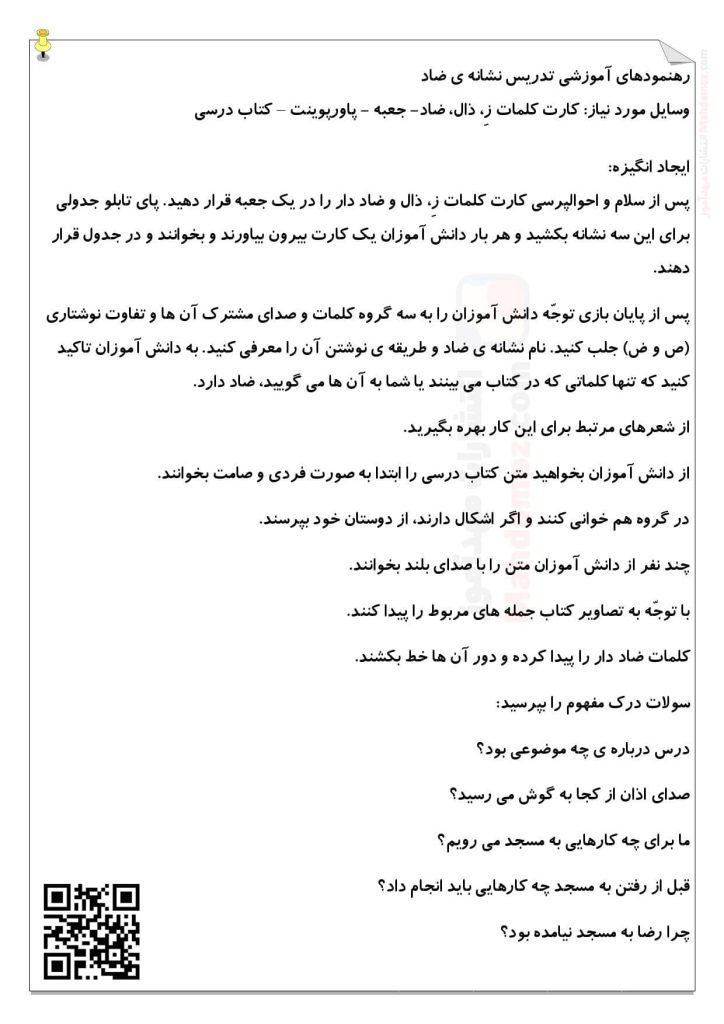 رهنمودهای آموزشی نشانه ضـ ض درس 20 فارسی اول ابتدایی