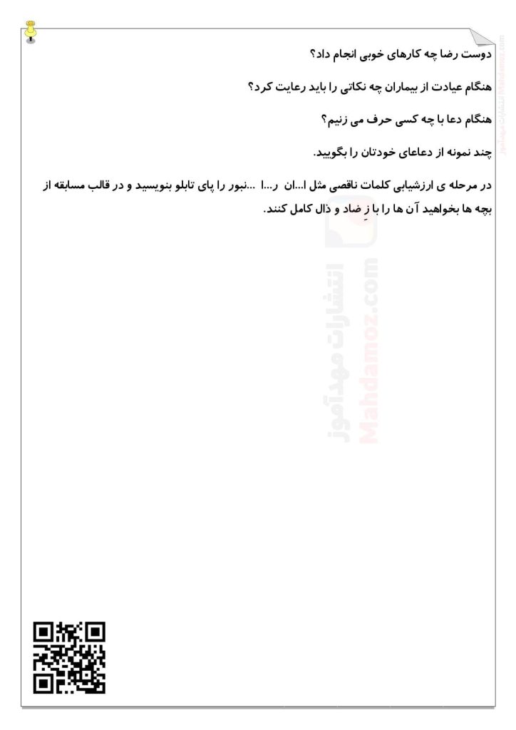 رهنمودهای آموزشی نشانه ضـ ض درس 20 فارسی اول ابتدایی