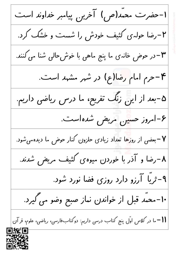 روخوانی نشانه ضـ ض درس 20 فارسی پایه اول روخوانی نشانه ضـ ض درس 20 فارسی پایه اول
