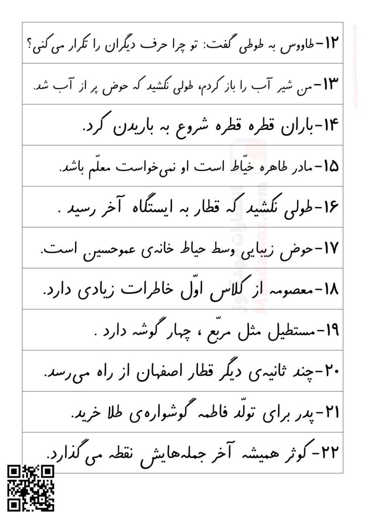 روخوانی نشانه ط درس 20 فارسی پایه اول