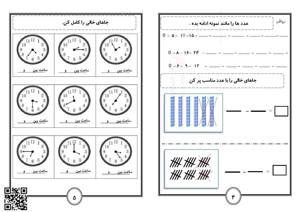 پیک نشانه تم 22 ریاضی و نشانه ضـ ض درس 20 فارسی پایه اول ابتدایی