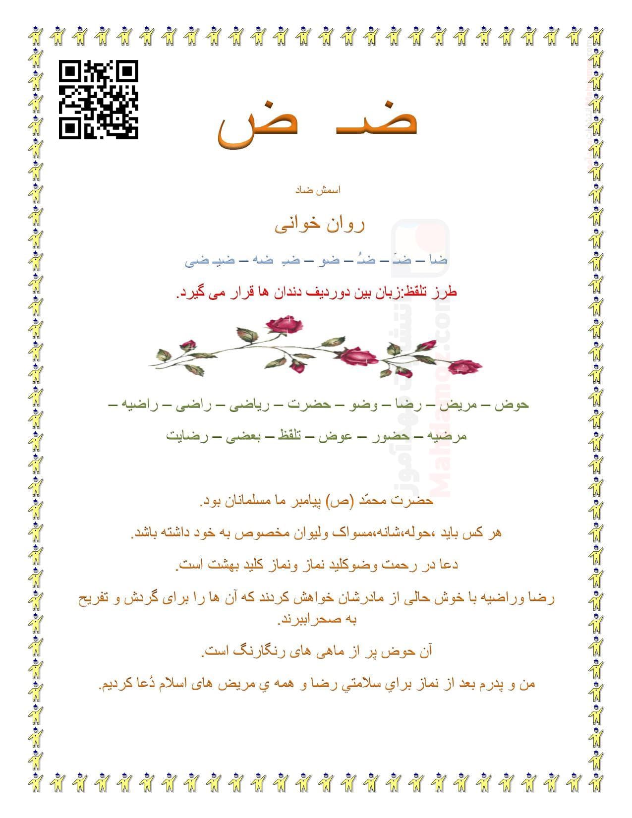 کاربرگ آموزشی نشانه ضـ ض درس 20 اول ابتدایی | با جواب کاربرگ آموزشی نشانه ضـ ض درس 20 اول ابتدایی | با جواب