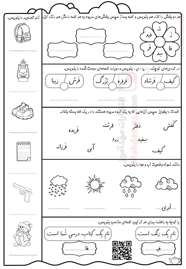 کاربرگ تمرینی نشانه فـ ف درس 11 فارسی اول