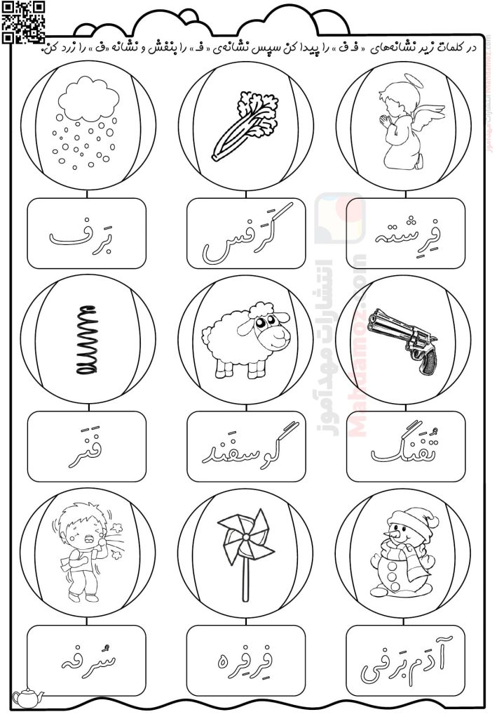 کاربرگ تمرینی نشانه فـ ف درس 11 فارسی کلاس اول ابتدایی