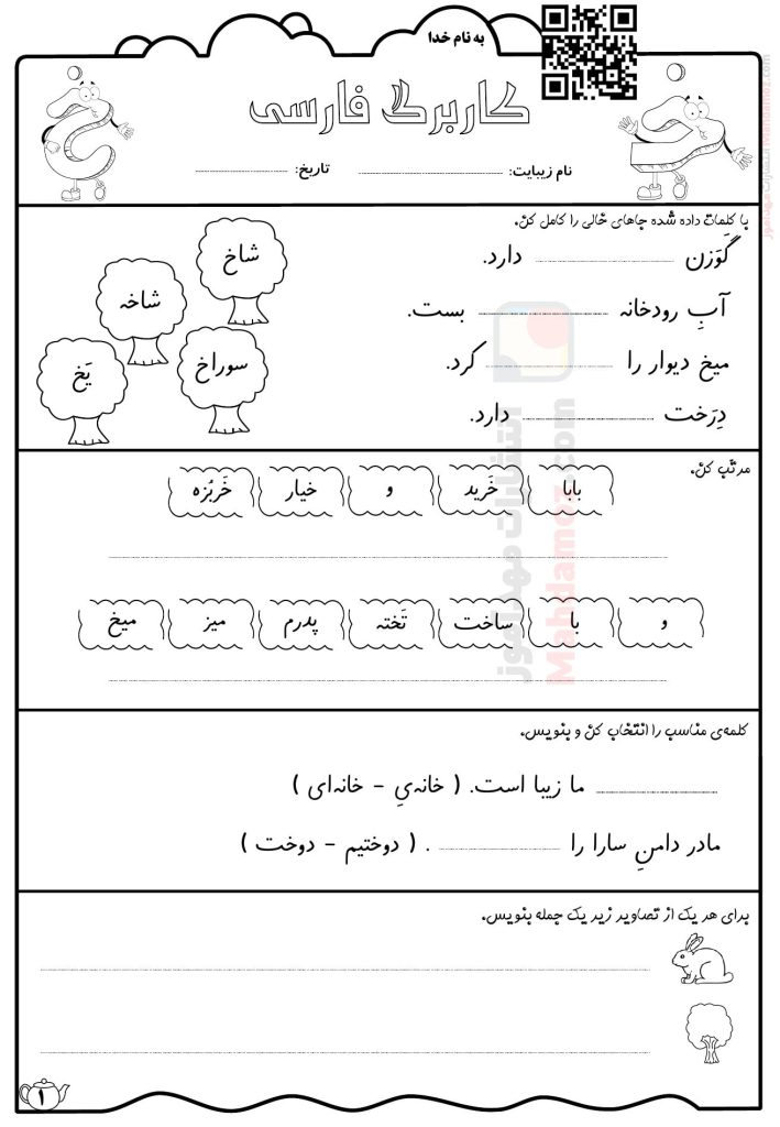 کاربرگ جمله سازی نشانه خـ خ درس 11 فارسی اول دبستان | با جواب کاربرگ جمله سازی نشانه خـ خ درس 11 فارسی اول دبستان | با جواب