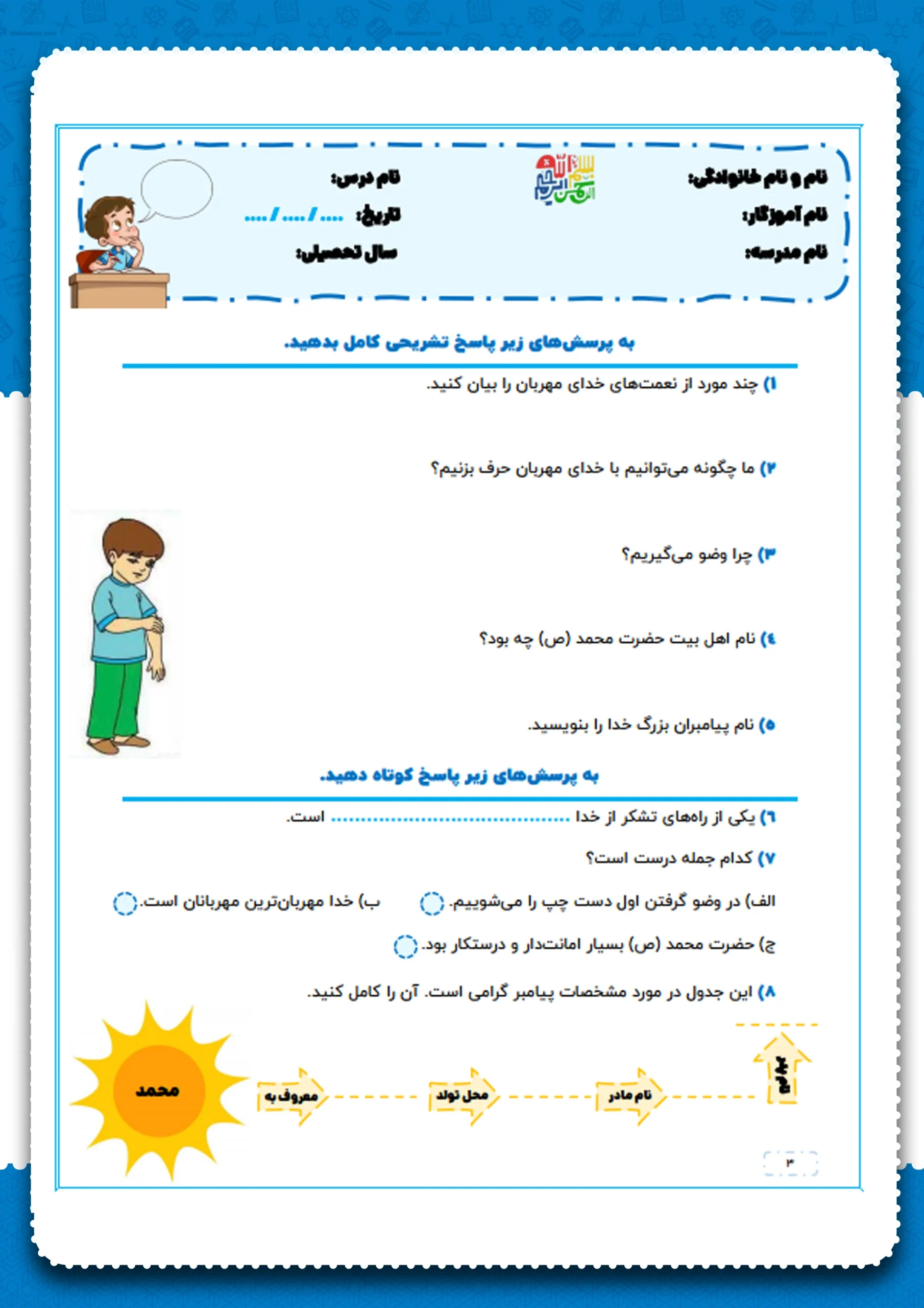 مجموعه نمونه سوالات نوبت اول کلاس دوم با جواب