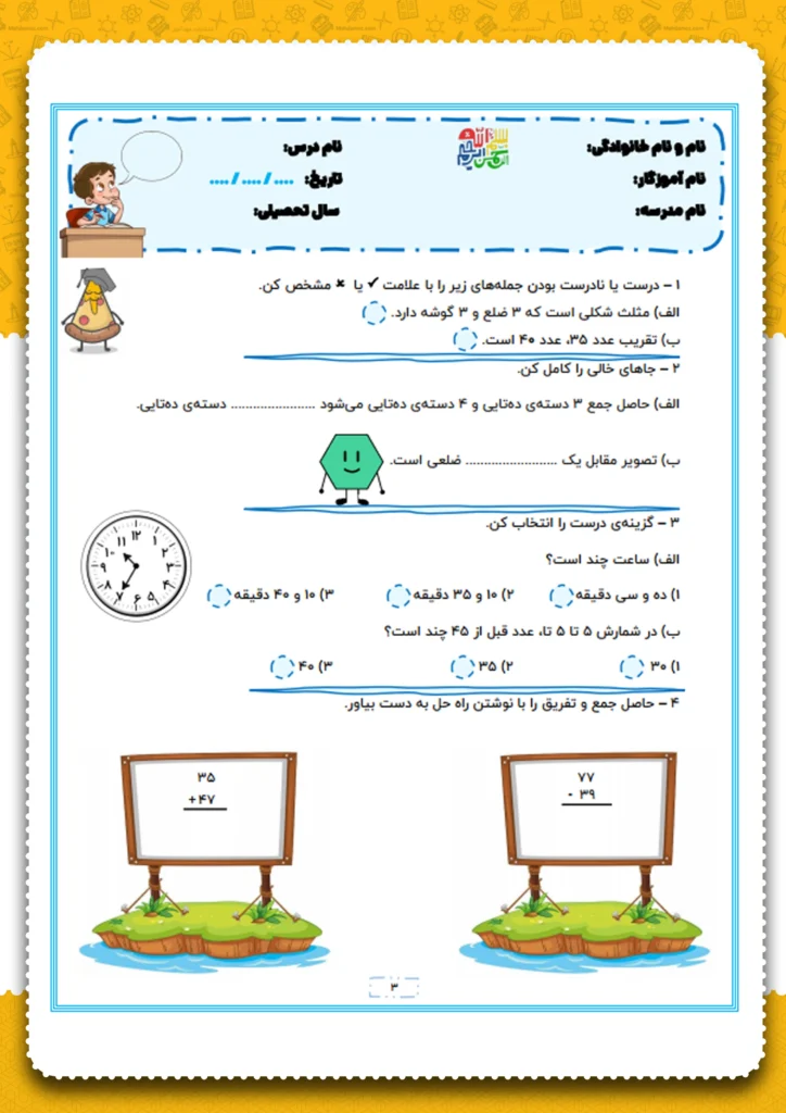مجموعه نمونه سوالات نوبت اول کلاس دوم با جواب