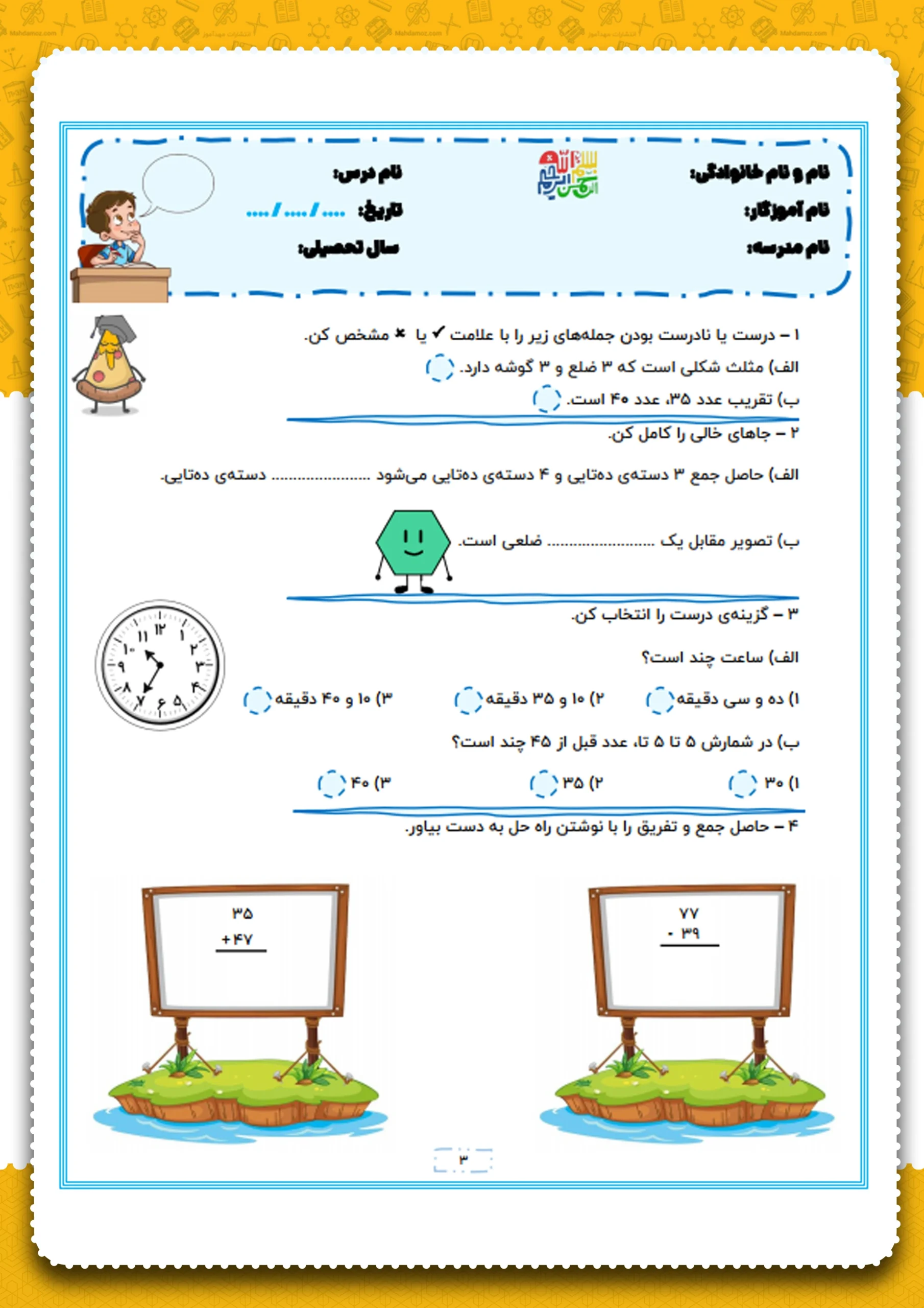 مجموعه نمونه سوالات نوبت اول کلاس دوم با جواب