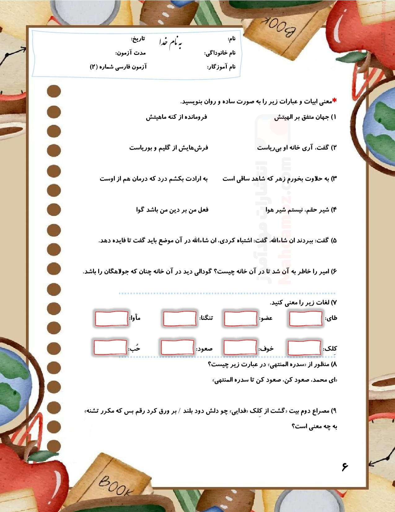 مجموعه نمونه سوالات نوبت دوم 1405 هشتم متوسطه | با جواب (Word+PDF قابل ویرایش و چاپ) - تصویر 7