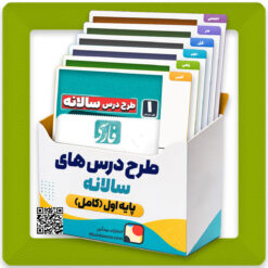 طرح درس سالانه اول ابتدایی | تمامی درس ها کامل طرح درس سالانه اول ابتدایی | تمامی درس ها کامل