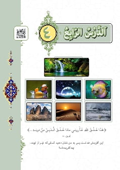 درس 4 : الدرس الرابع
