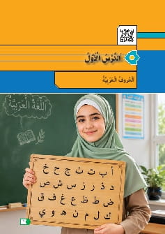 درس 1 : الحروف العربیه