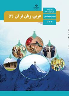 عربی یازدهم (اختصاصی انسانی)