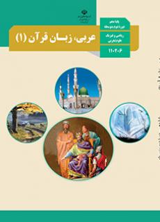 عربی دهم (مشترک)