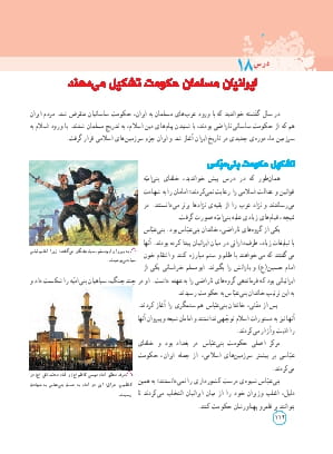 درس 18 : ایرانیان مسلمان حکومت تشکیل می دهند