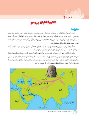 درس 20 : کشور گشایان بی رحم