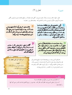 درس 2 : تعاون (2)