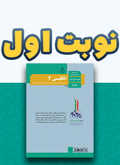 نوبت اول انگلیسی یازدهم (مشترک)