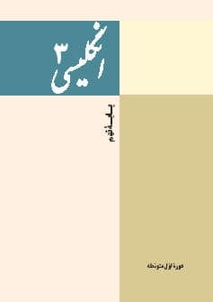 زبان انگلیسی نهم متوسطه