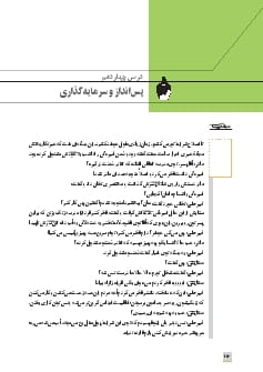 درس 14 : پس انداز و سرمایه گذاری