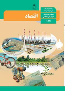 اقتصاد دهم