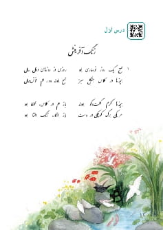 درس 1 : زنگ آفرینش