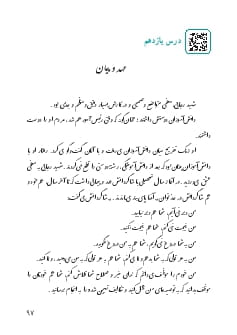 درس 11 : عهد و پیمان