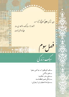 فصل سوم : سبک زندگی