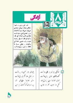 درس 8 : آزادگی