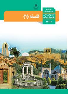 فلسفه یازدهم