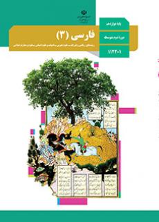 فارسی دوازدهم (مشترک)