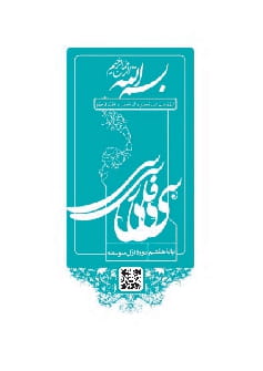فارسی هشتم متوسطه