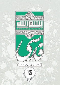 فارسی نهم متوسطه