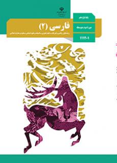 فارسی یازدهم (مشترک)