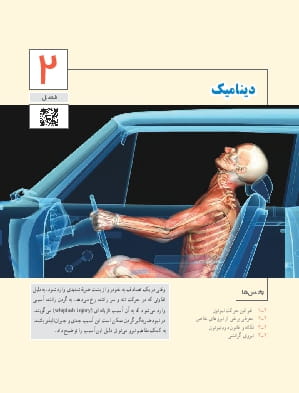 فصل 2 : دینامیک