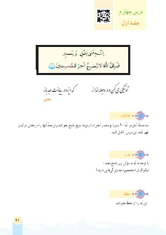 درس 4 : تو نیکی می کند و در دجله انداز که ایزد در بیابانت دهد باز